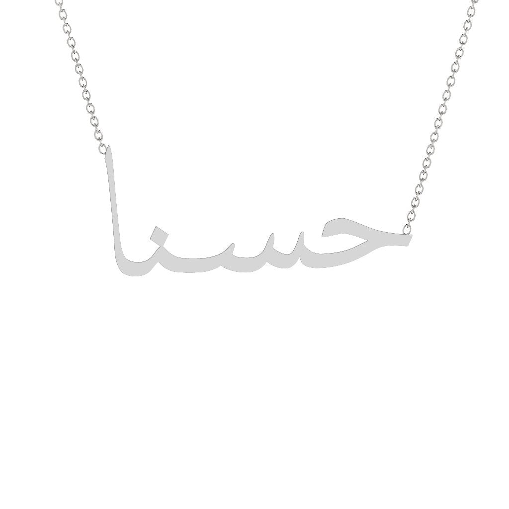 Gold Name Necklace - Hasna - حسنا